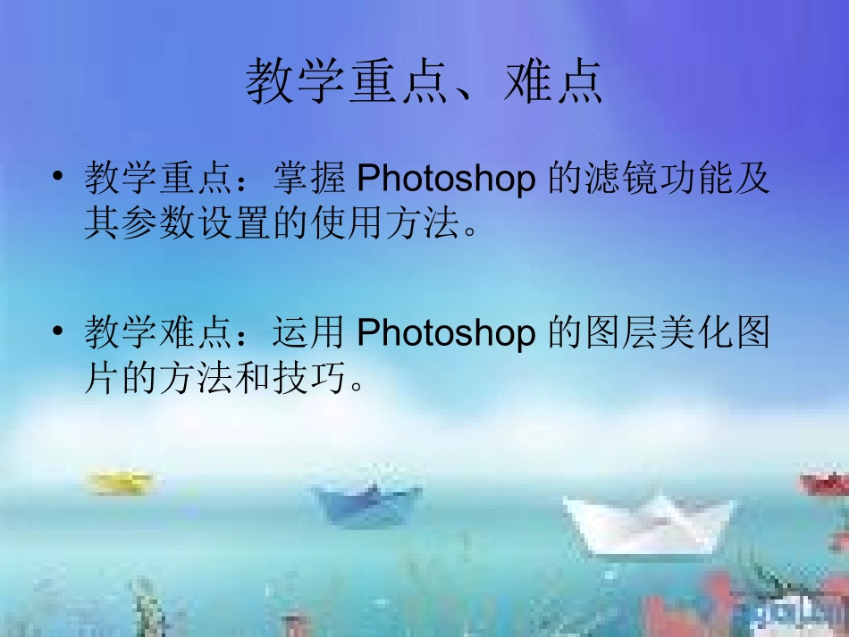 八年级信息技术《漂亮雪花飞起来》 (2)_第3页