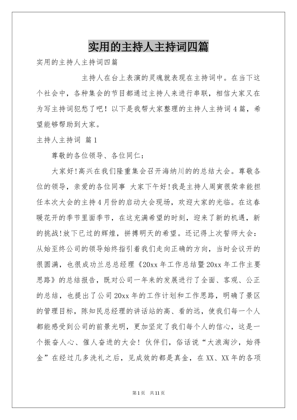 实用的主持人主持词四篇_第1页