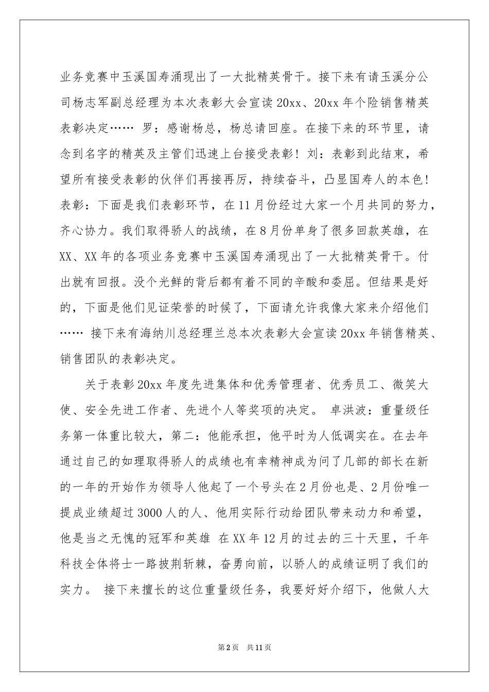 实用的主持人主持词四篇_第2页