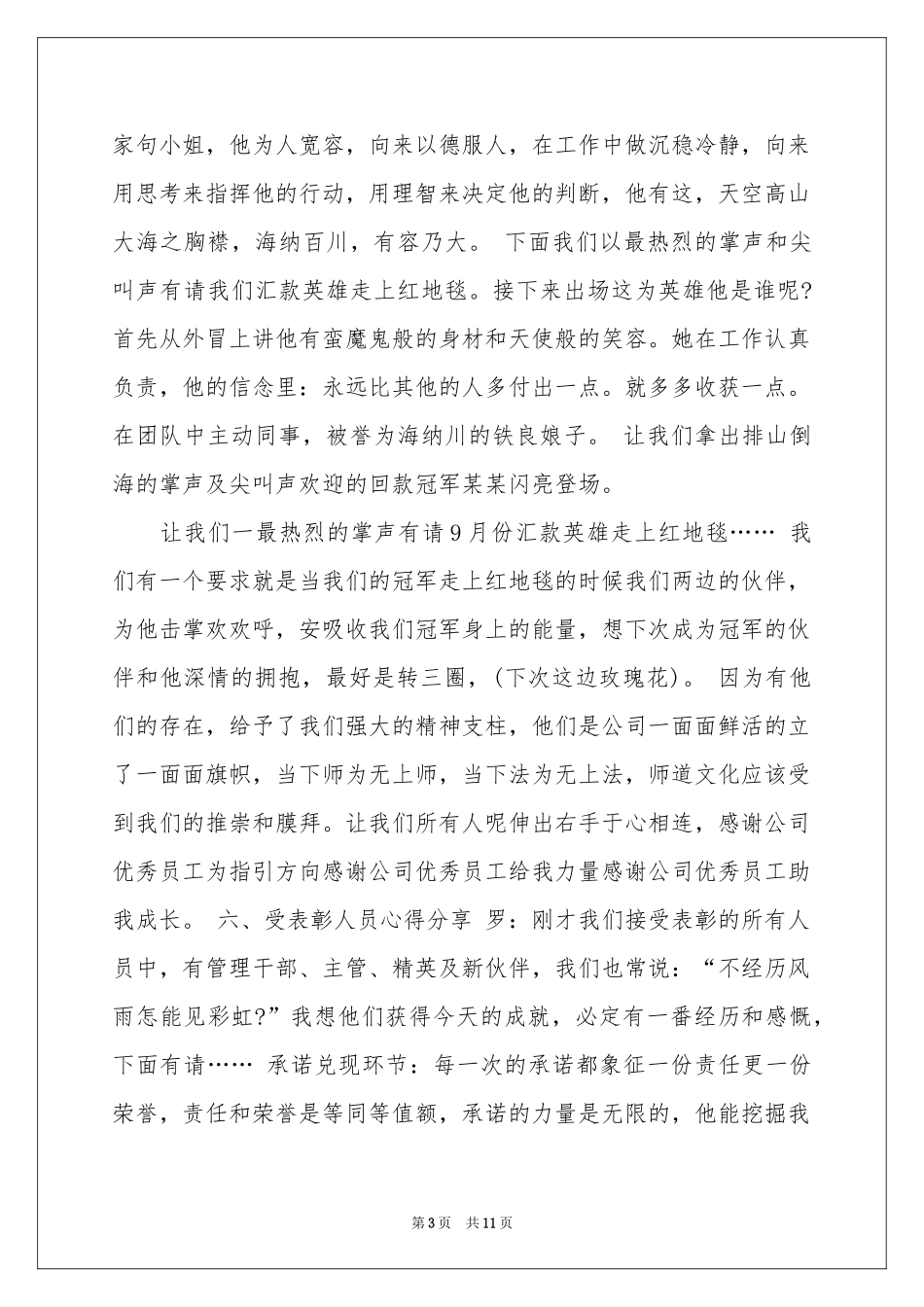 实用的主持人主持词四篇_第3页