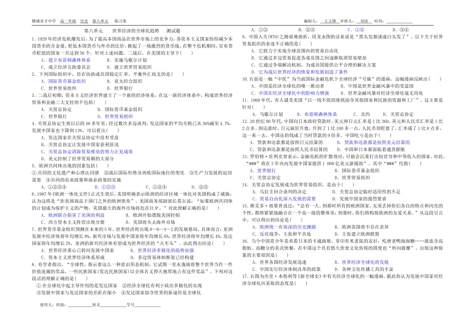 2013-2014学年必修二历史第八单元同步练习_第1页