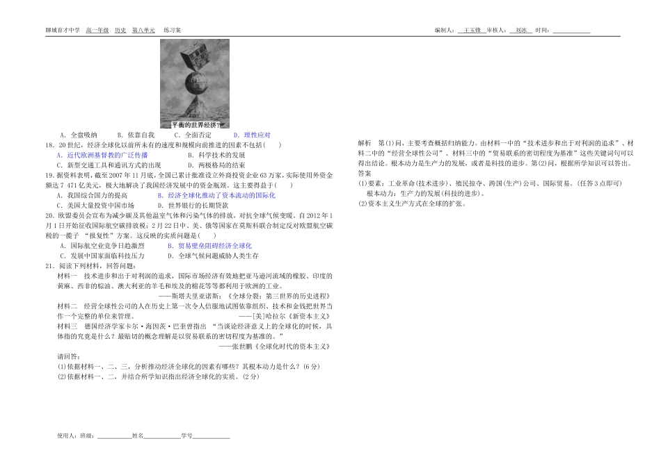 2013-2014学年必修二历史第八单元同步练习_第2页
