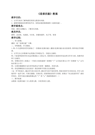 《是谁在敲》教案