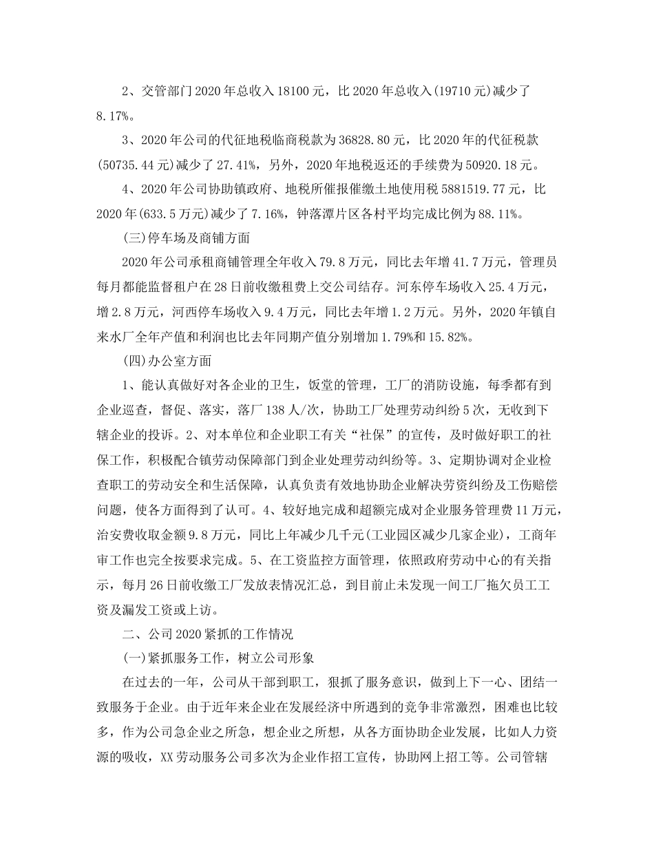 2020年终总结范文格式_第2页