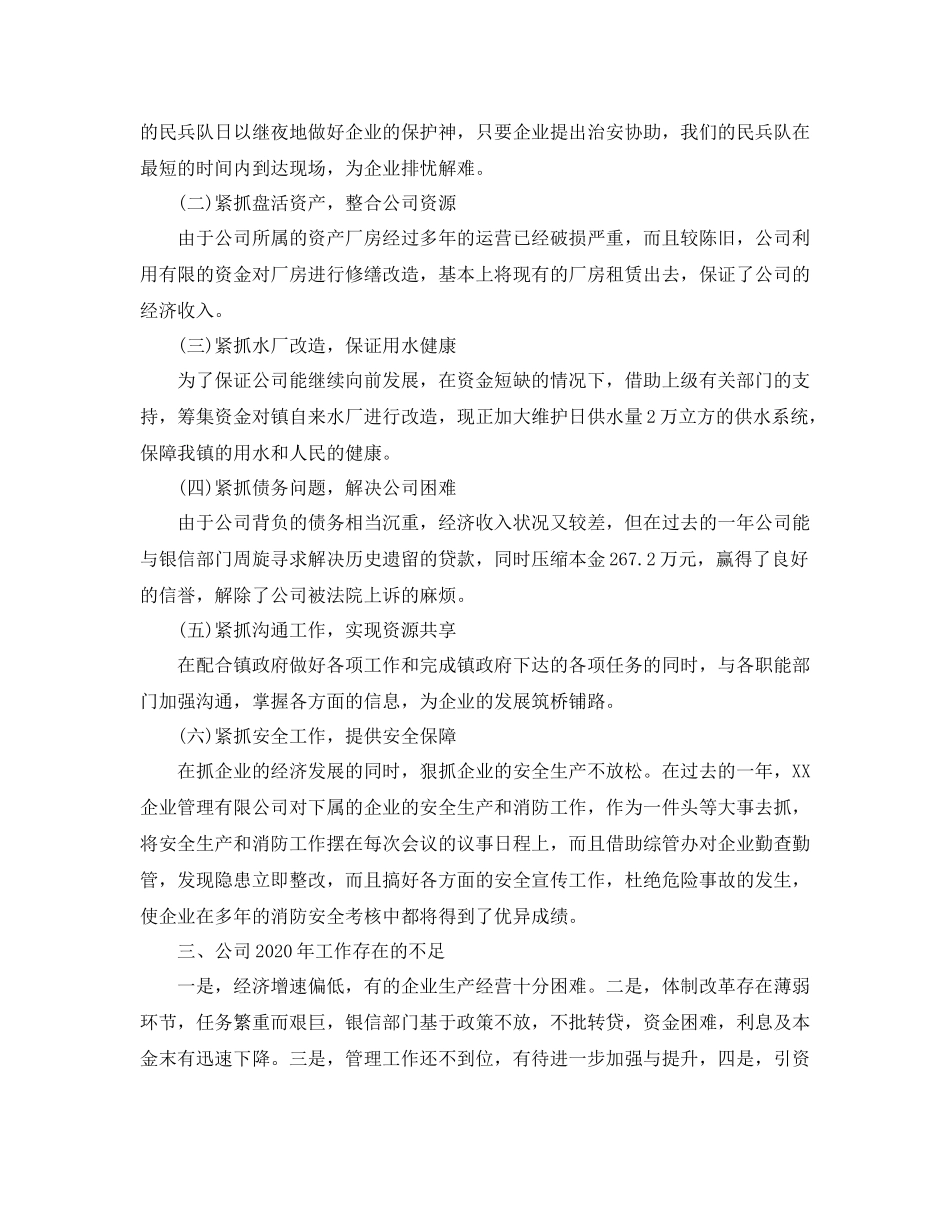 2020年终总结范文格式_第3页