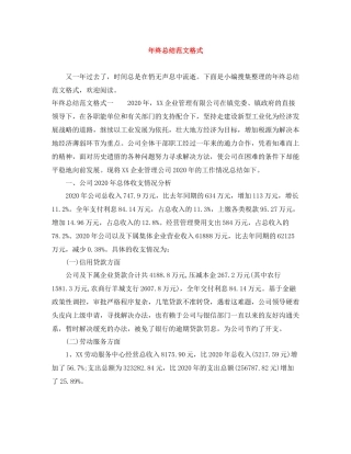 2020年终总结范文格式