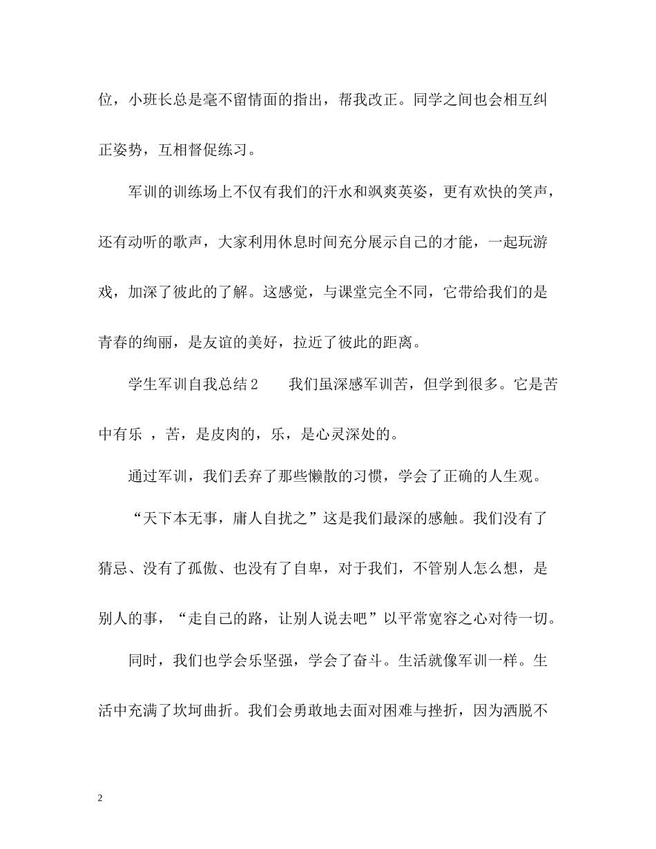 秋季学生军训自我总结2_第2页