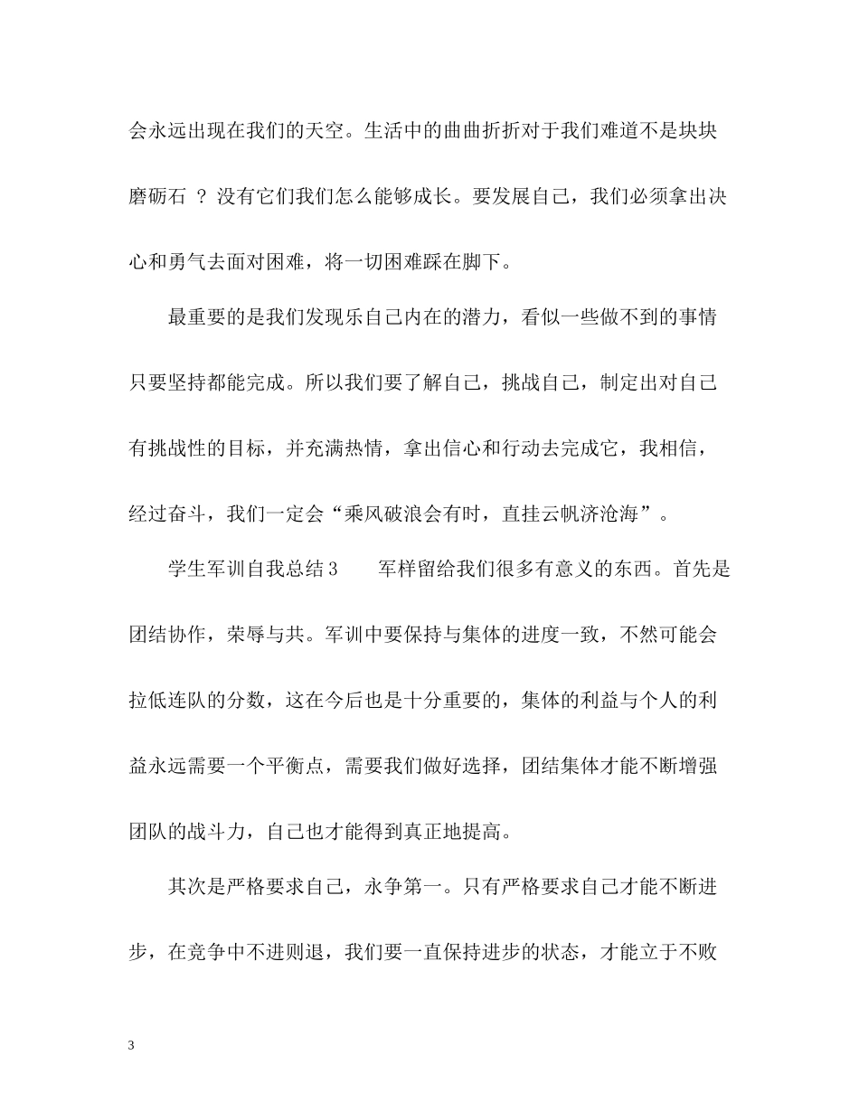 秋季学生军训自我总结2_第3页