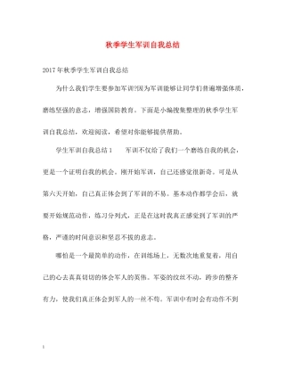 秋季学生军训自我总结2