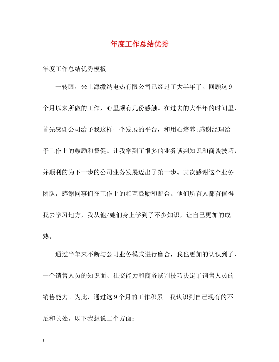 2020年度工作总结优秀_第1页