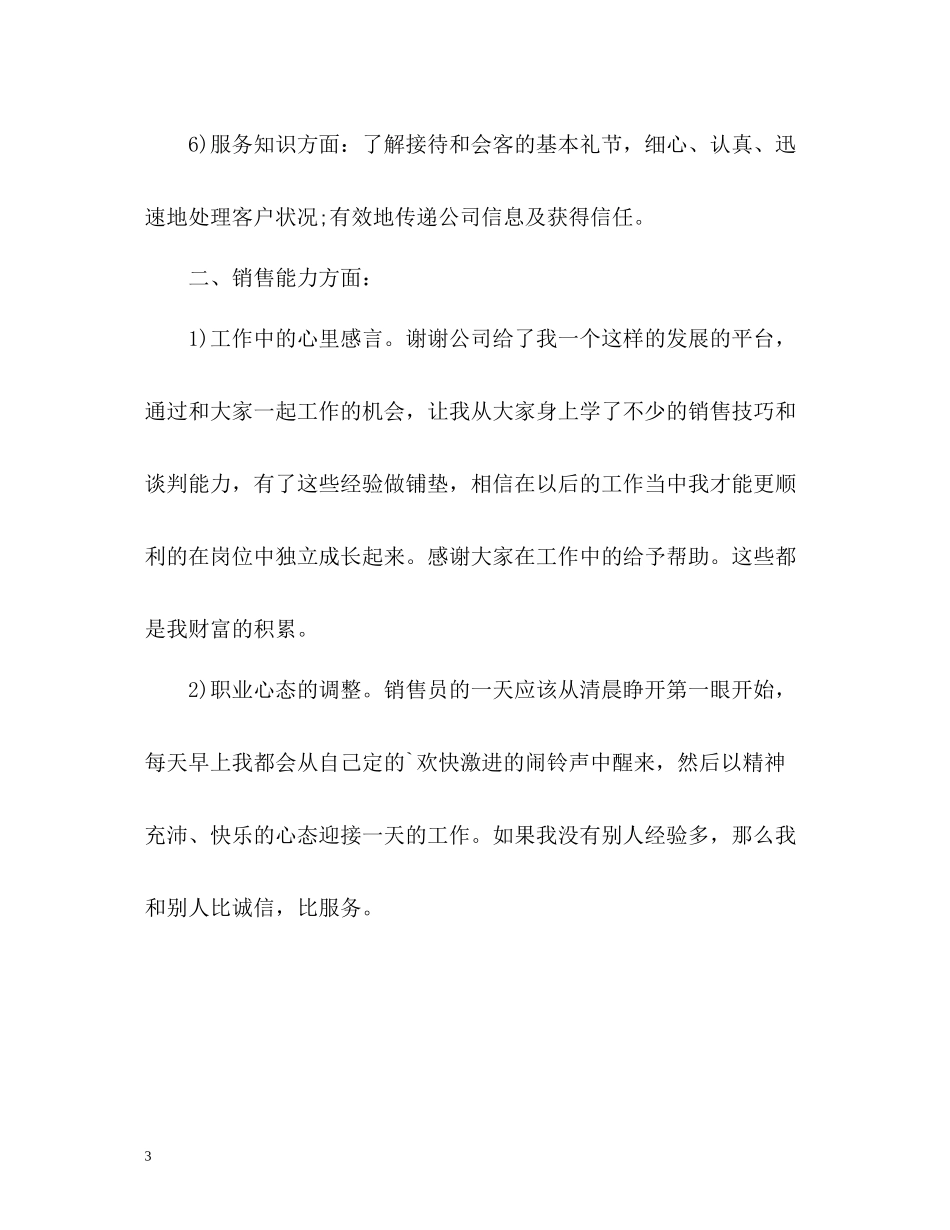 2020年度工作总结优秀_第3页