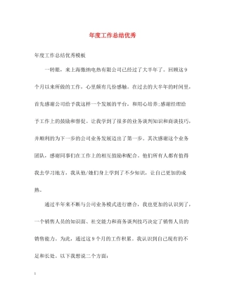 2020年度工作总结优秀