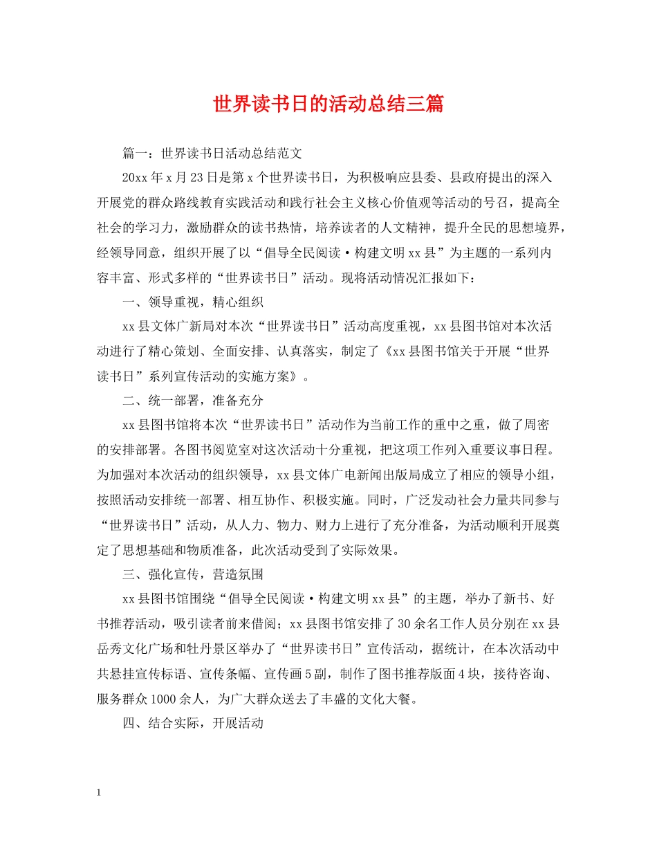 世界读书日的活动总结三篇_第1页