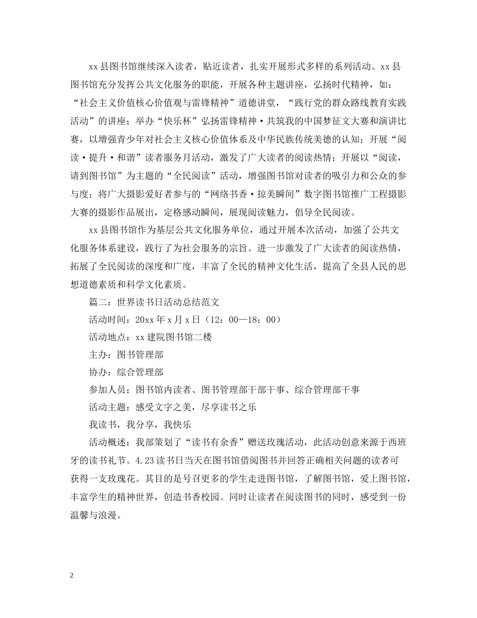 世界读书日的活动总结三篇_第2页