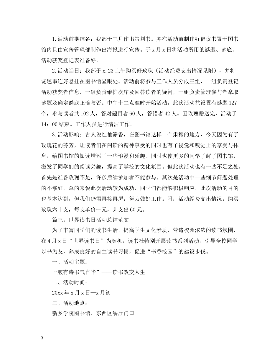世界读书日的活动总结三篇_第3页