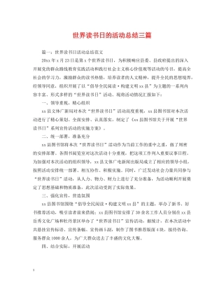 世界读书日的活动总结三篇