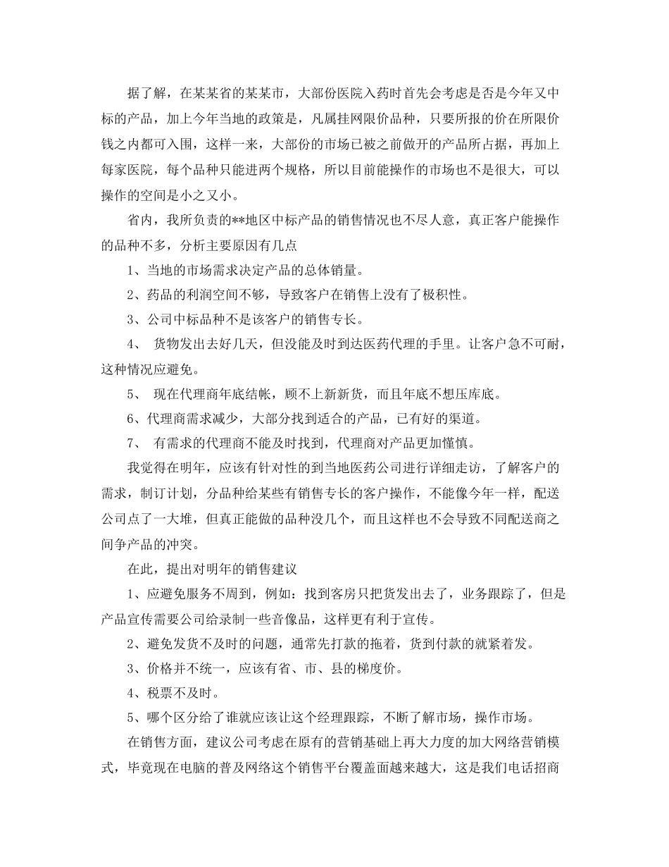 2020年药品销售工作总结1)_第2页