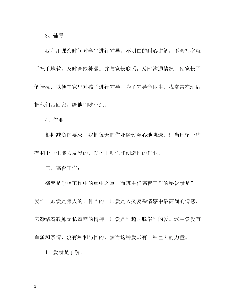 小学数学教师个人年终工作总结_第3页