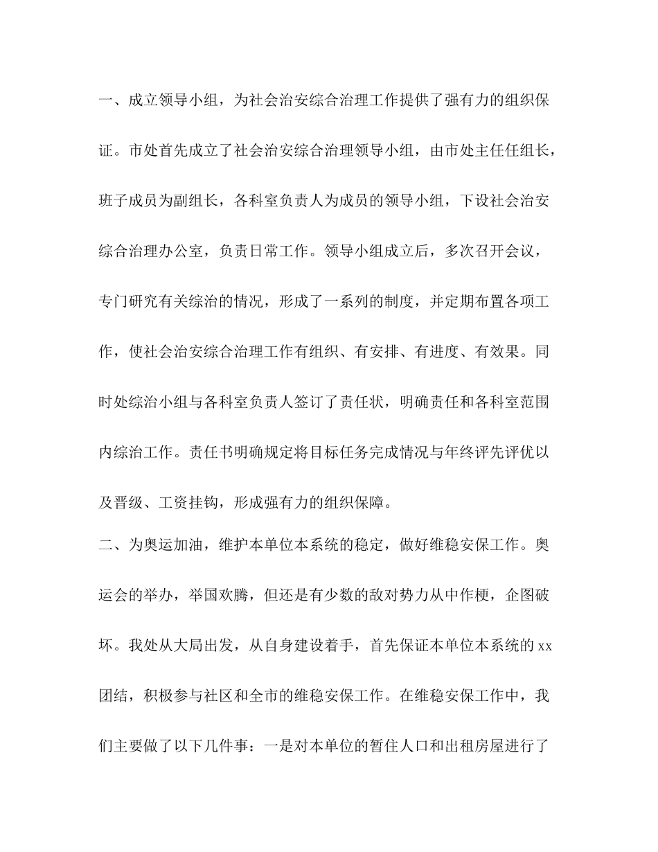 整理征稽出年度工作总结范本_第2页