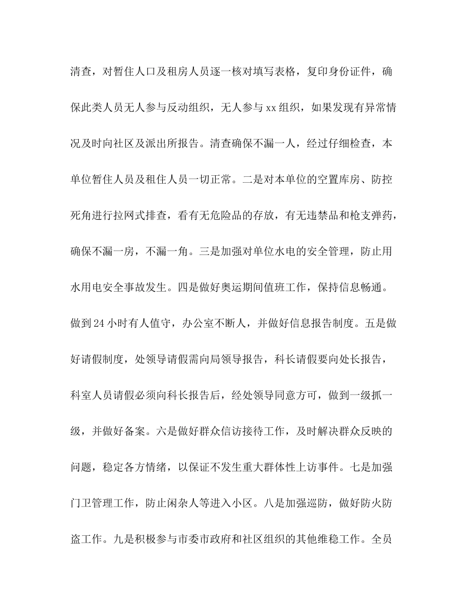 整理征稽出年度工作总结范本_第3页