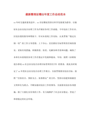 整理征稽出年度工作总结范本