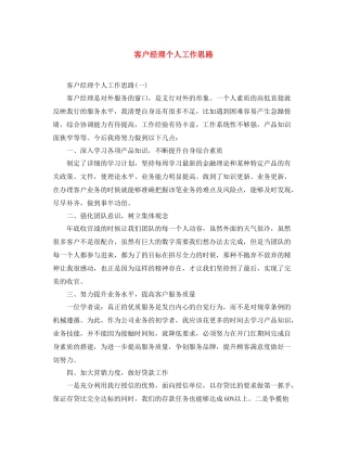 客户经理个人工作思路