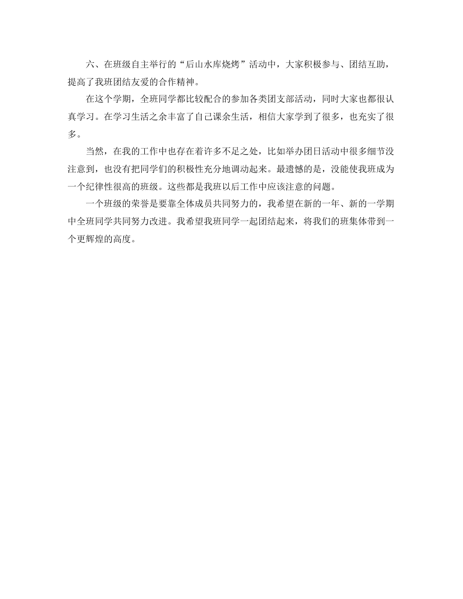 2020年班级团支书工作总结_第3页