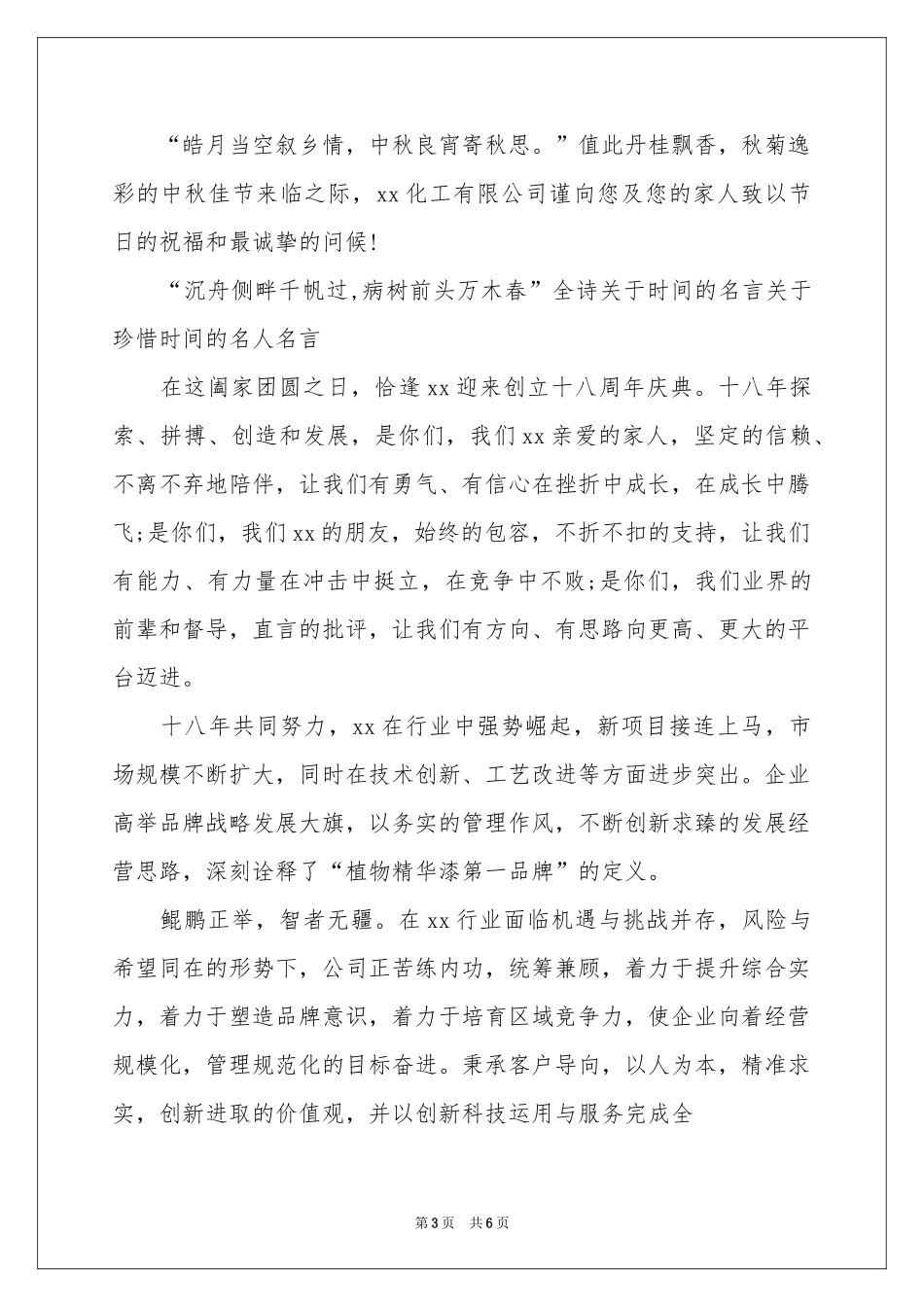 实用的中秋致客户慰问信四篇_第3页