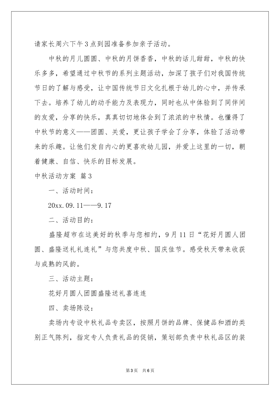 实用的中秋活动方案3篇_第3页
