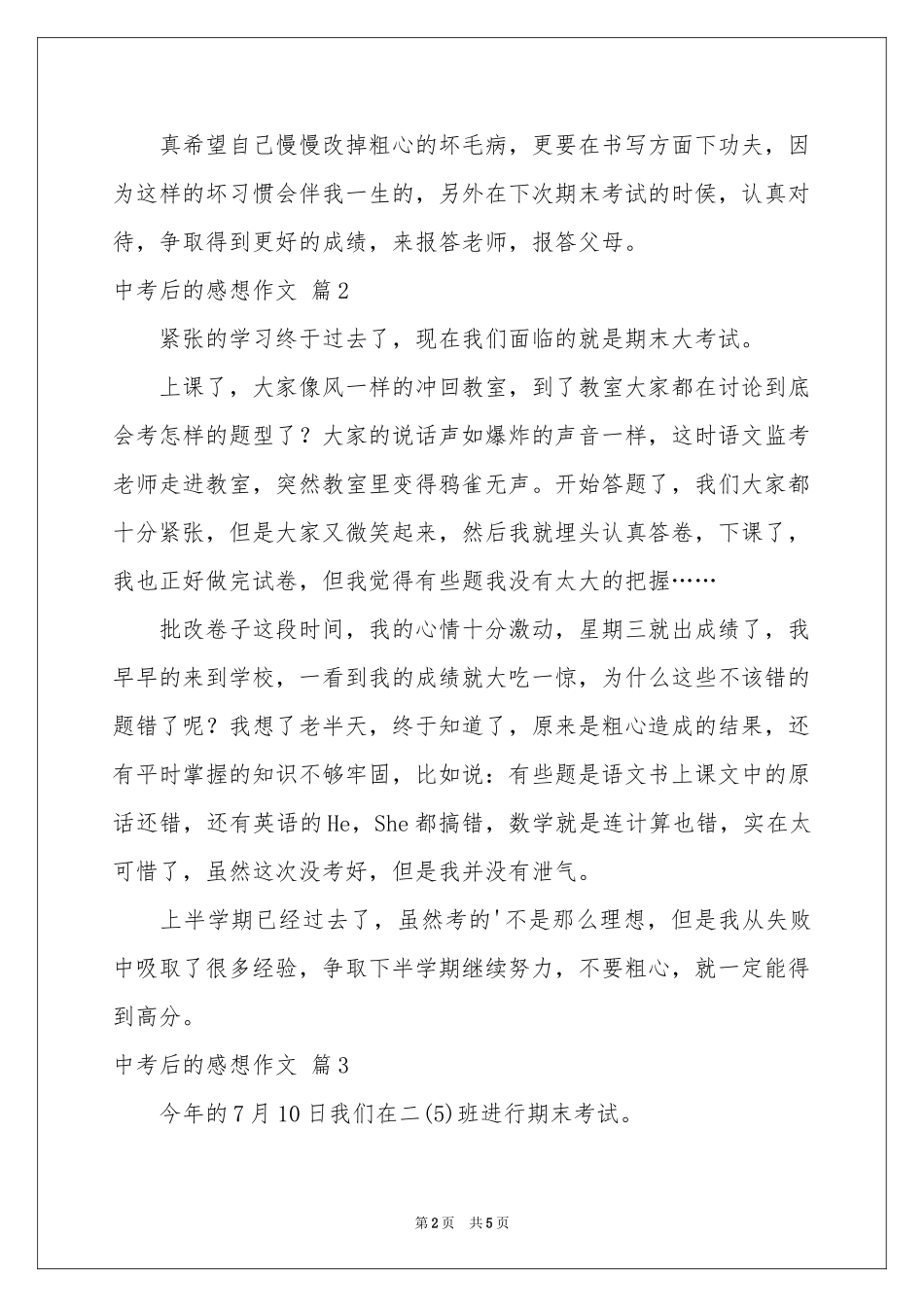 实用的中考后的感想作文4篇_第2页