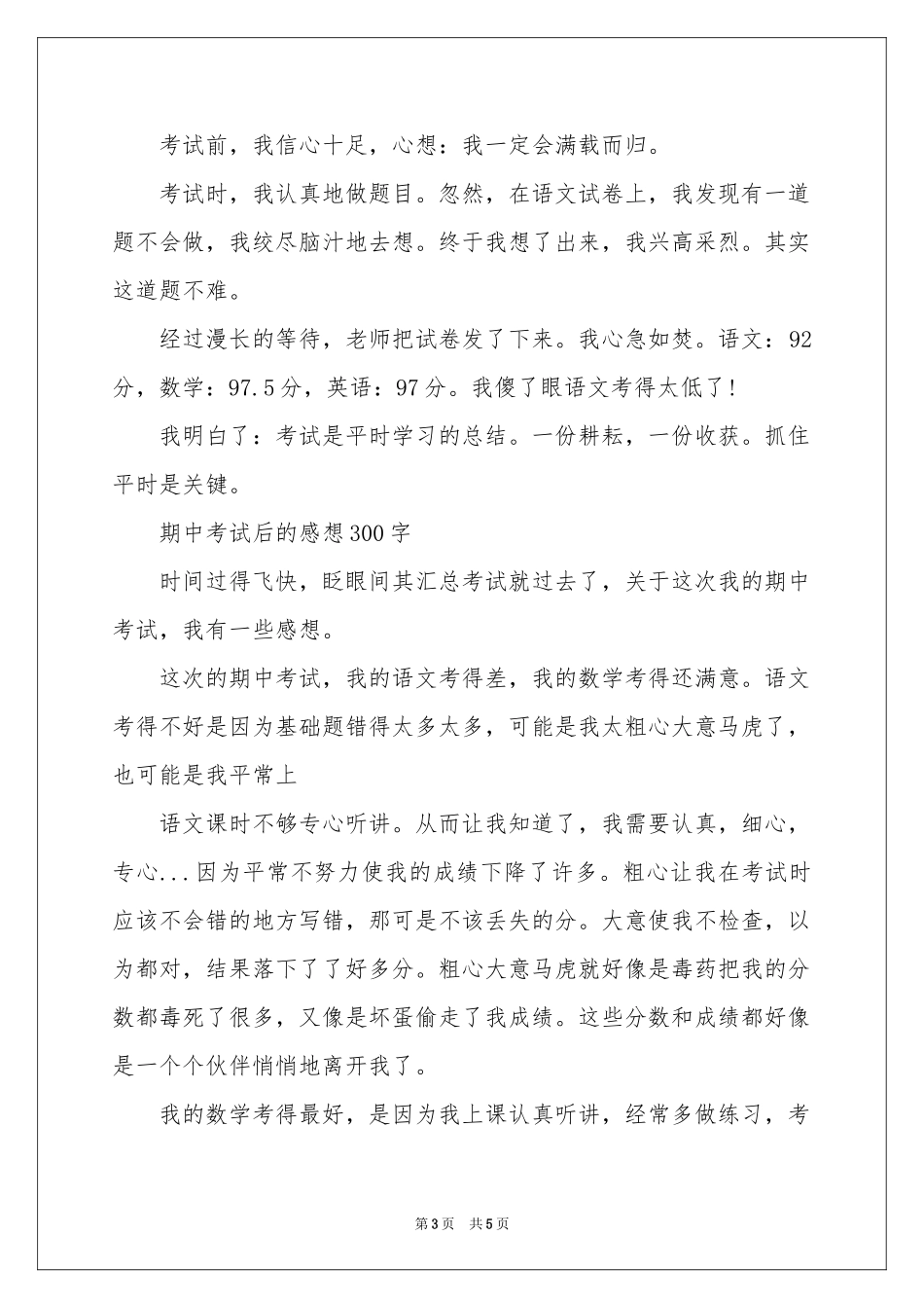 实用的中考后的感想作文4篇_第3页