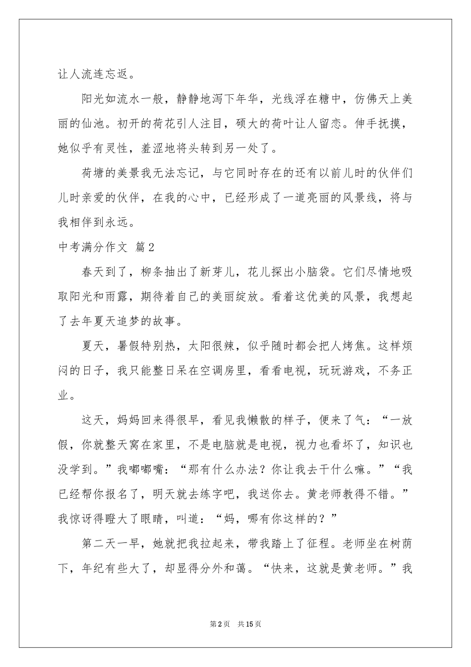 实用的中考满分作文汇编十篇_第2页