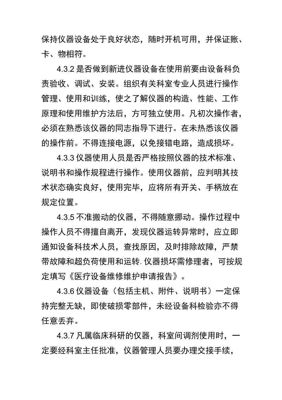 医学装备管理监管与考核机制_第3页