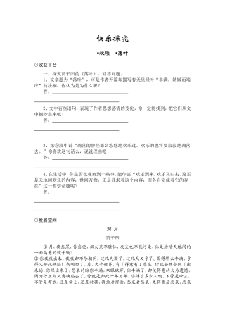 快乐探究秋颂落叶