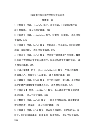 2014第二届中国汉字听写大会全部词语（1-12场）