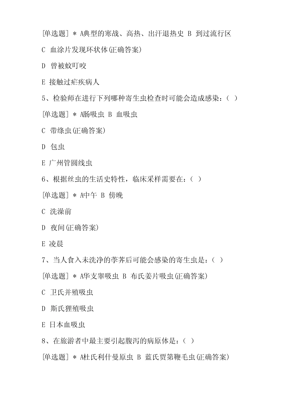 专升本医学检验《临床寄生虫学及检验》试卷含答案 _第2页