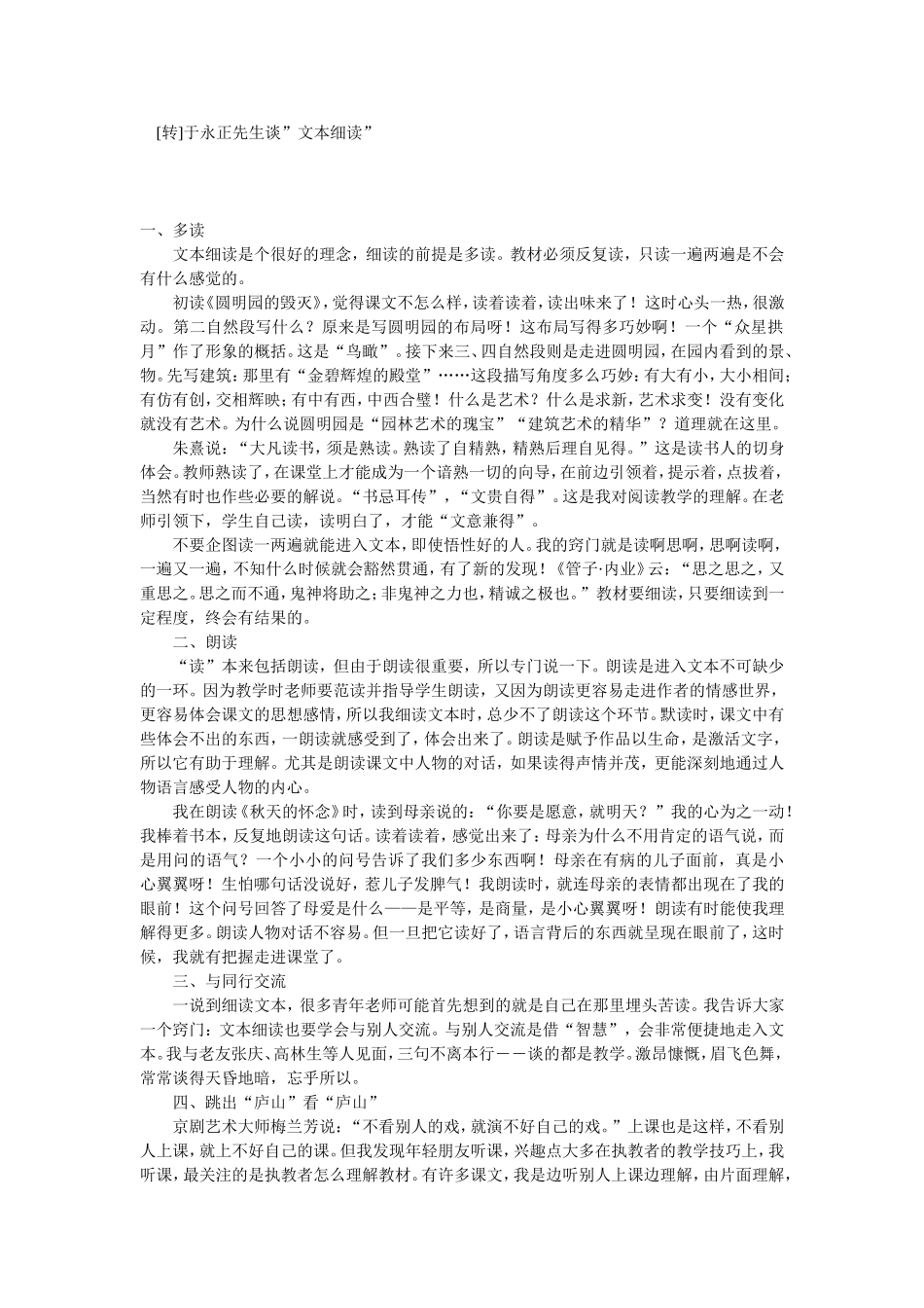 [转]于永正先生谈”文本细读”_第1页