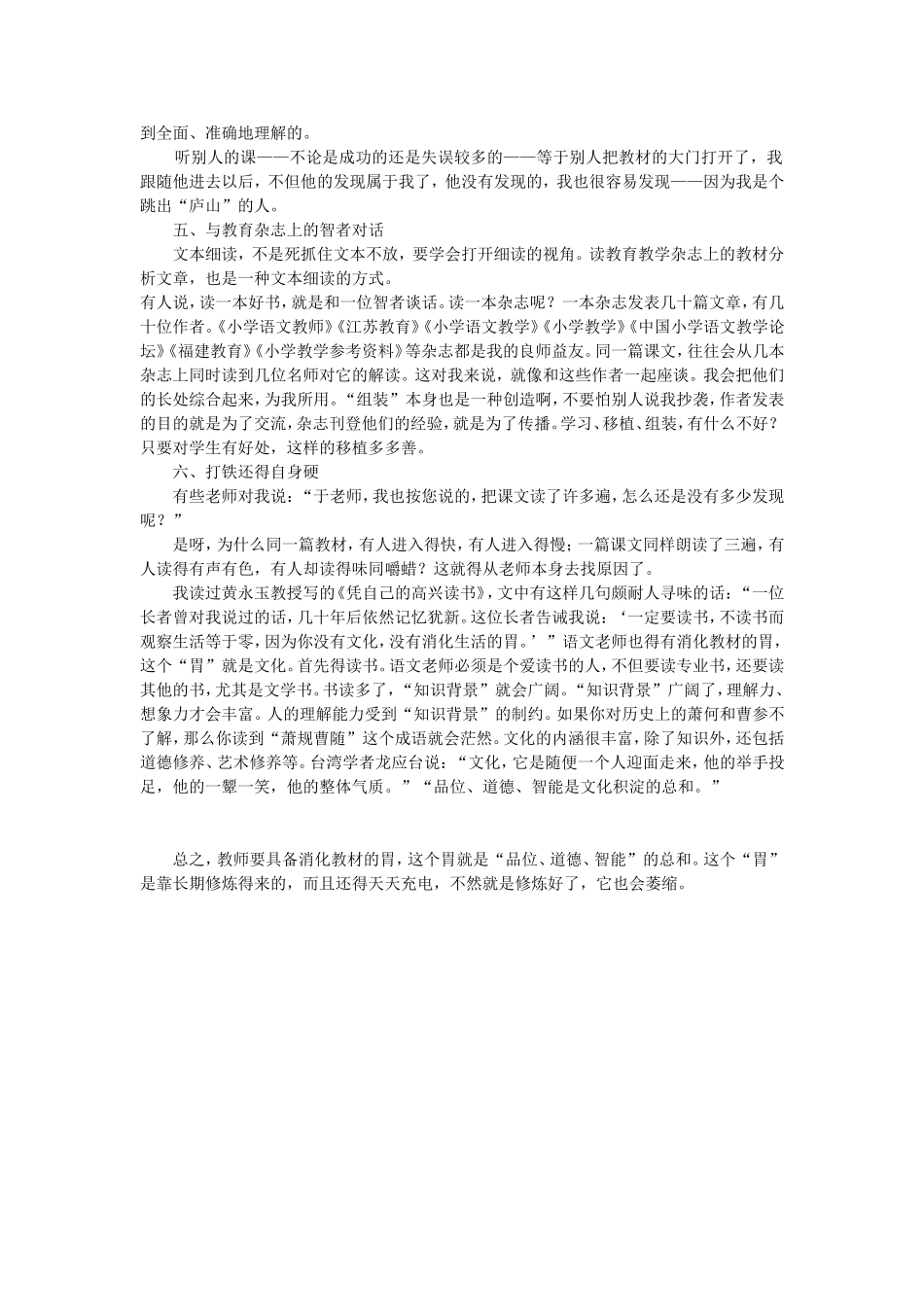 [转]于永正先生谈”文本细读”_第2页