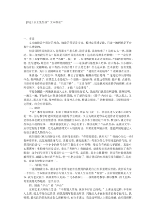 [转]于永正先生谈”文本细读”