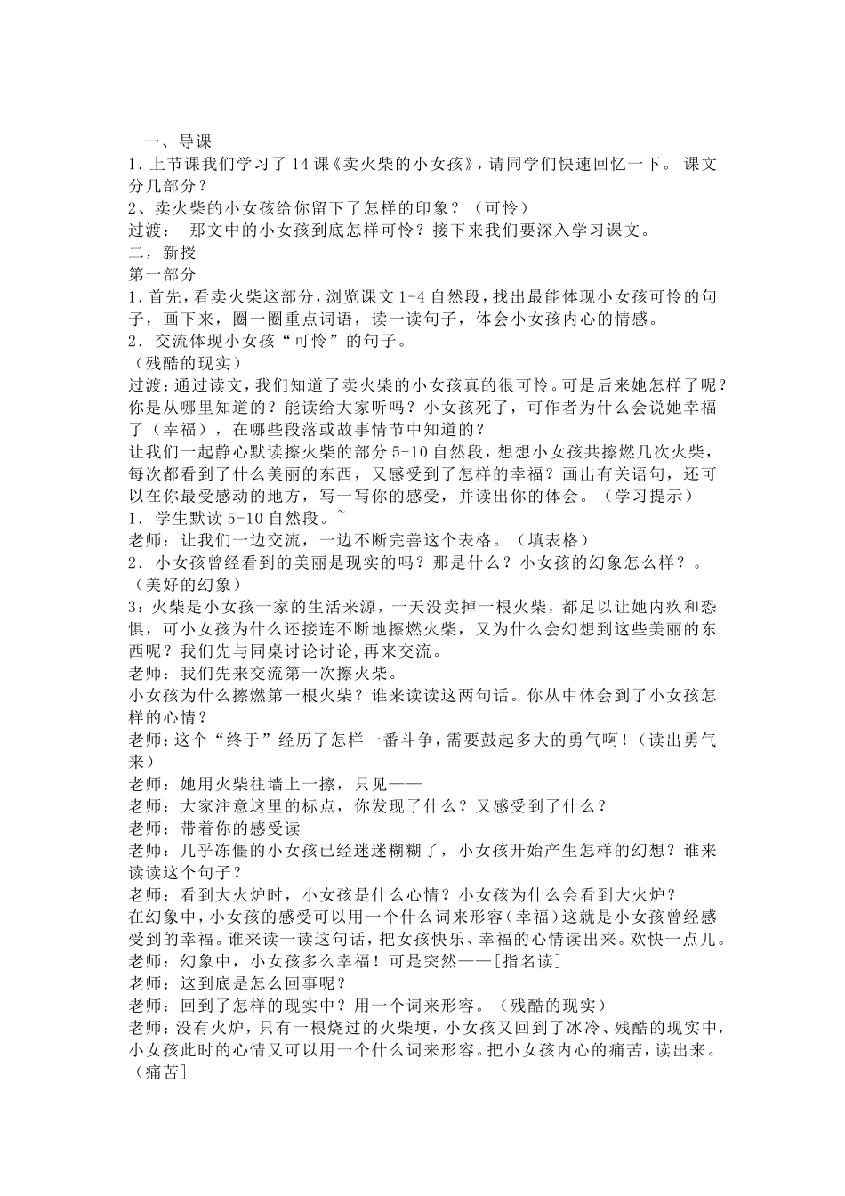 《卖火柴的小女孩》2_第1页