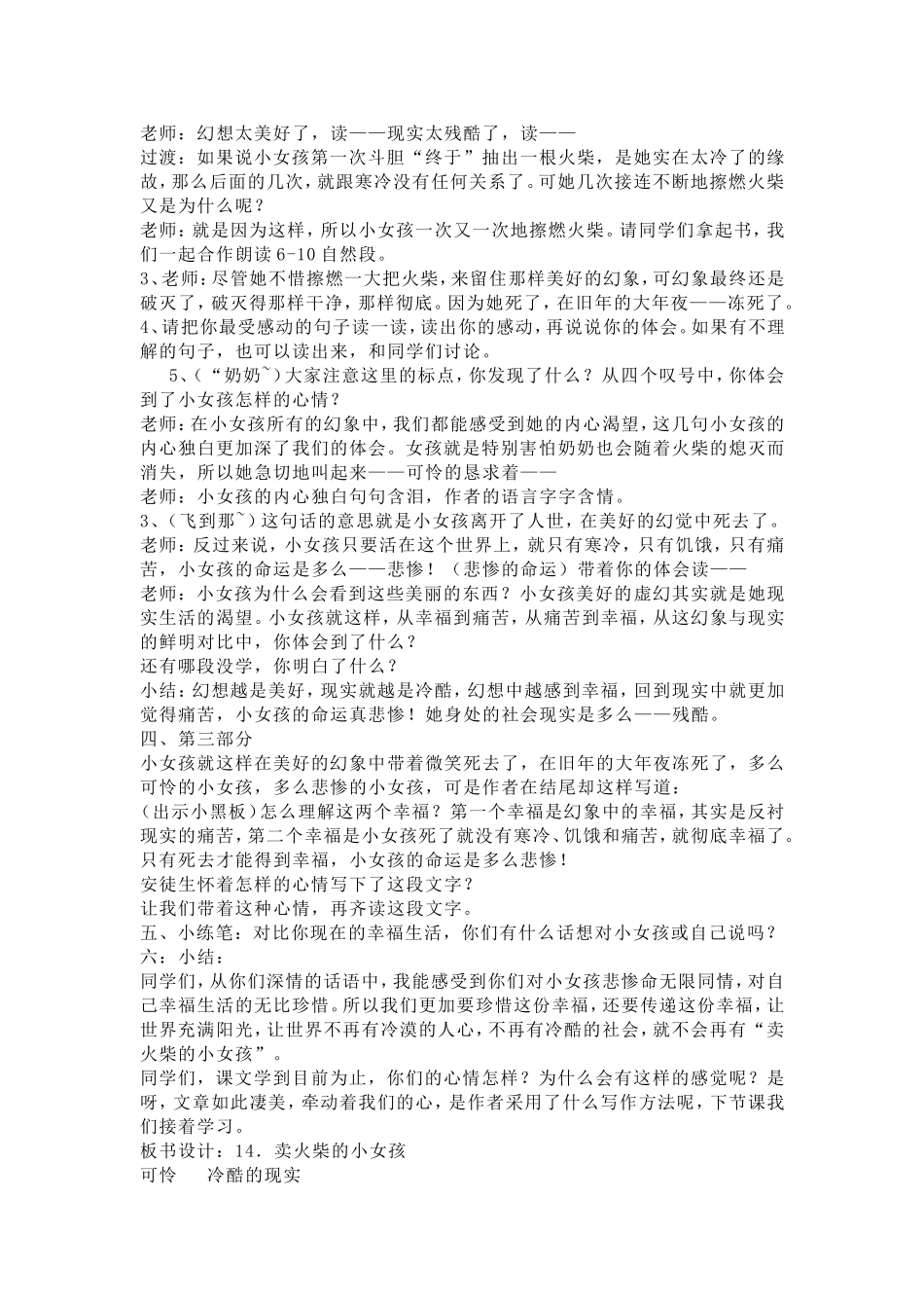 《卖火柴的小女孩》2_第2页
