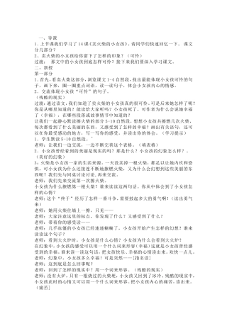 《卖火柴的小女孩》2