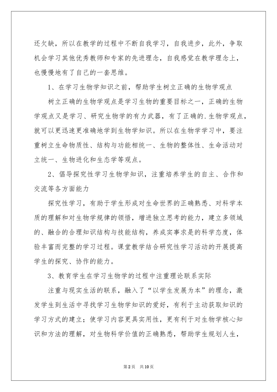 实用的中学教学参考总结三篇_第2页