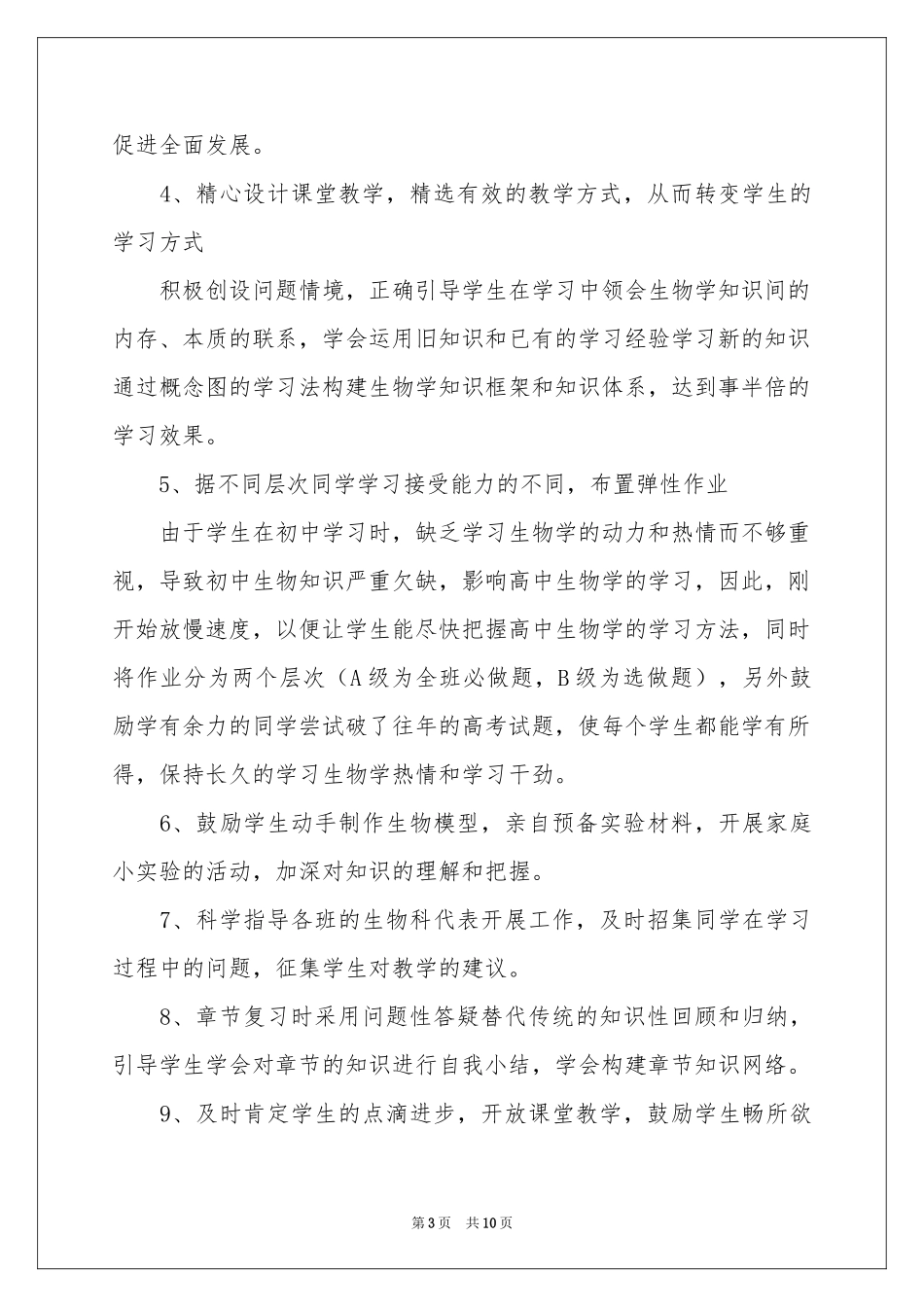 实用的中学教学参考总结三篇_第3页