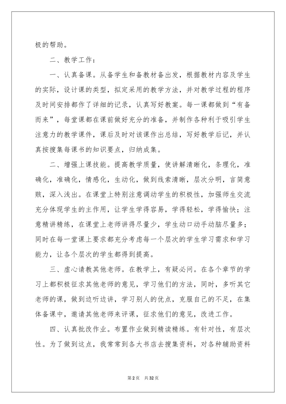 实用的中学教学参考总结模板集锦10篇_第2页