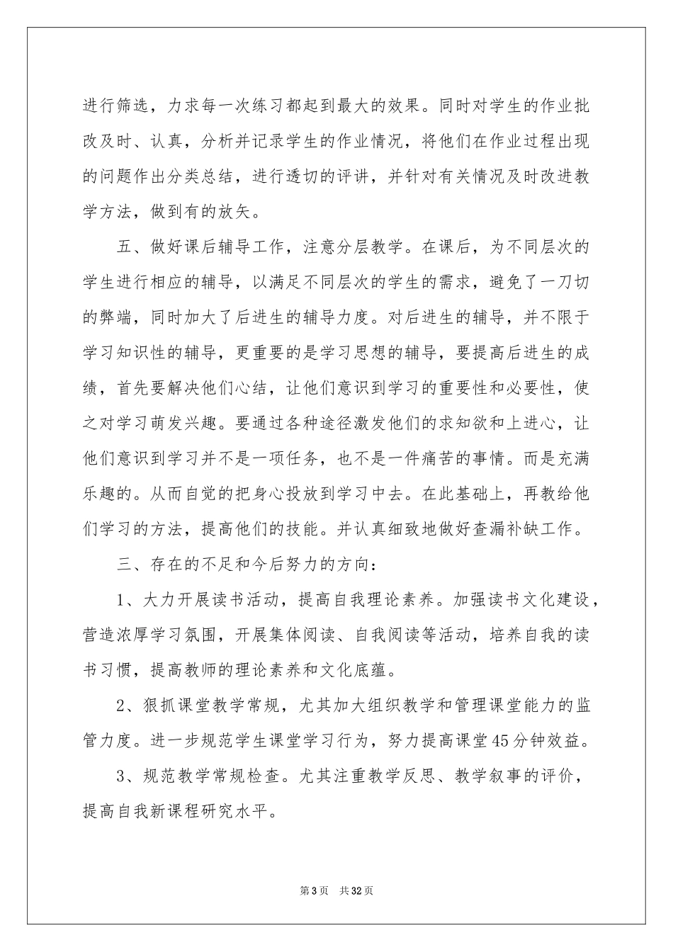 实用的中学教学参考总结模板集锦10篇_第3页