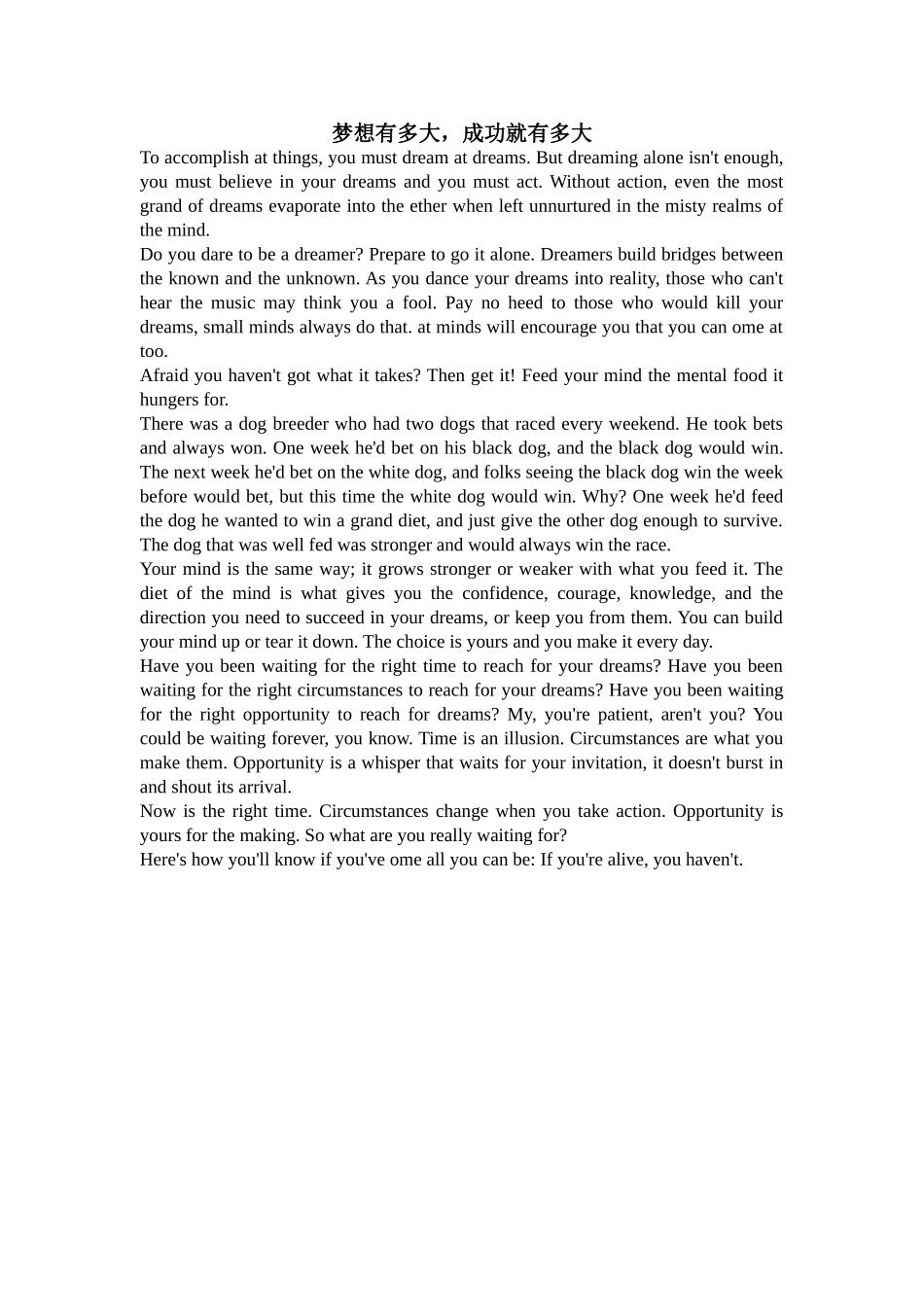 梦想有多大，成功就有多大_第1页
