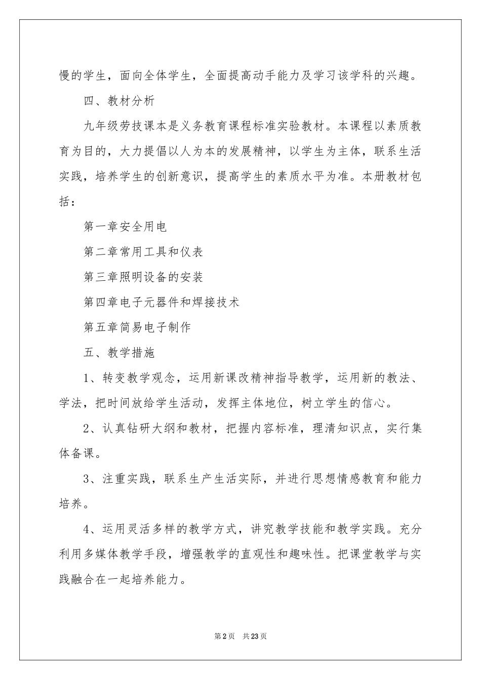 实用的中学教学教学参考计划汇总六篇_第2页