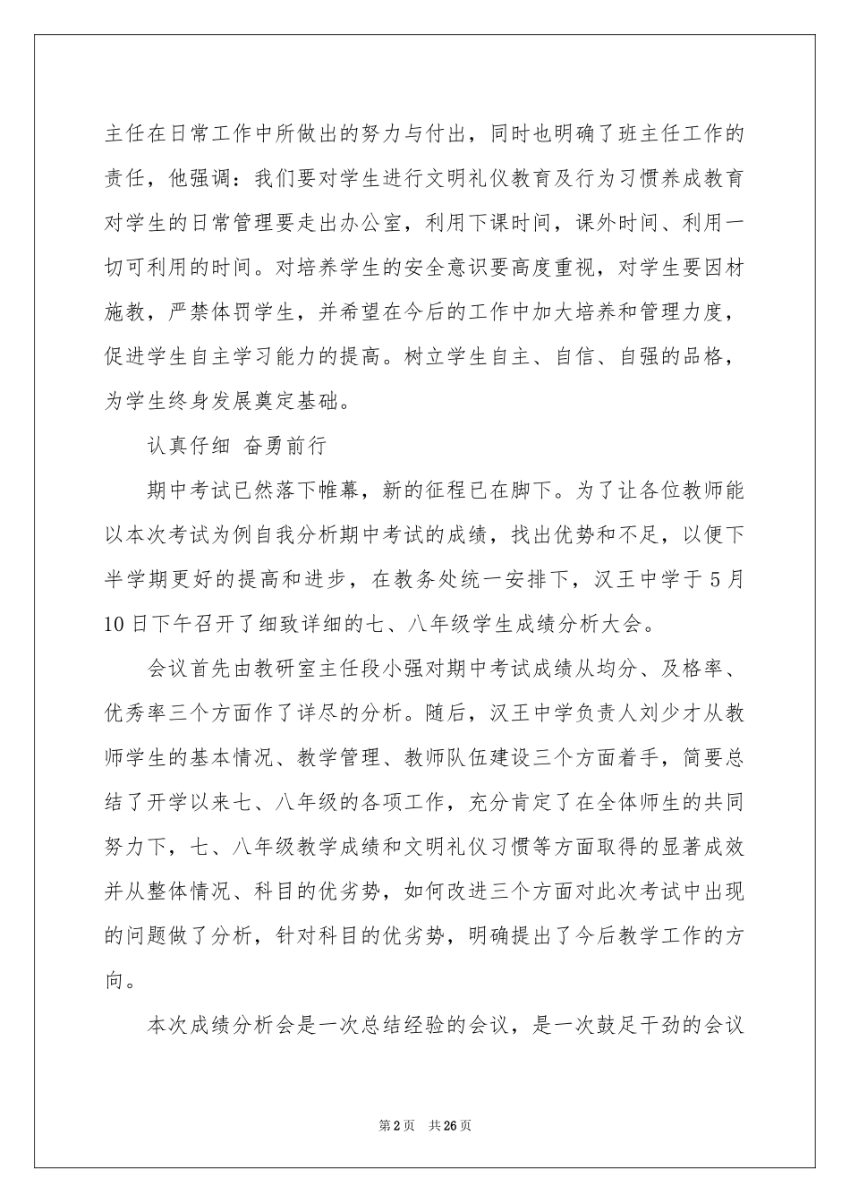 实用的中学教学参考总结合集10篇_第2页