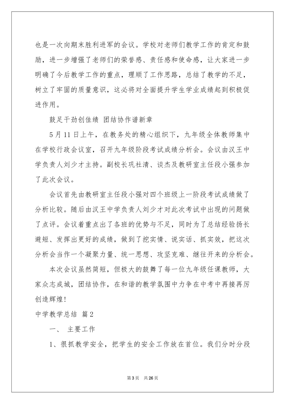 实用的中学教学参考总结合集10篇_第3页